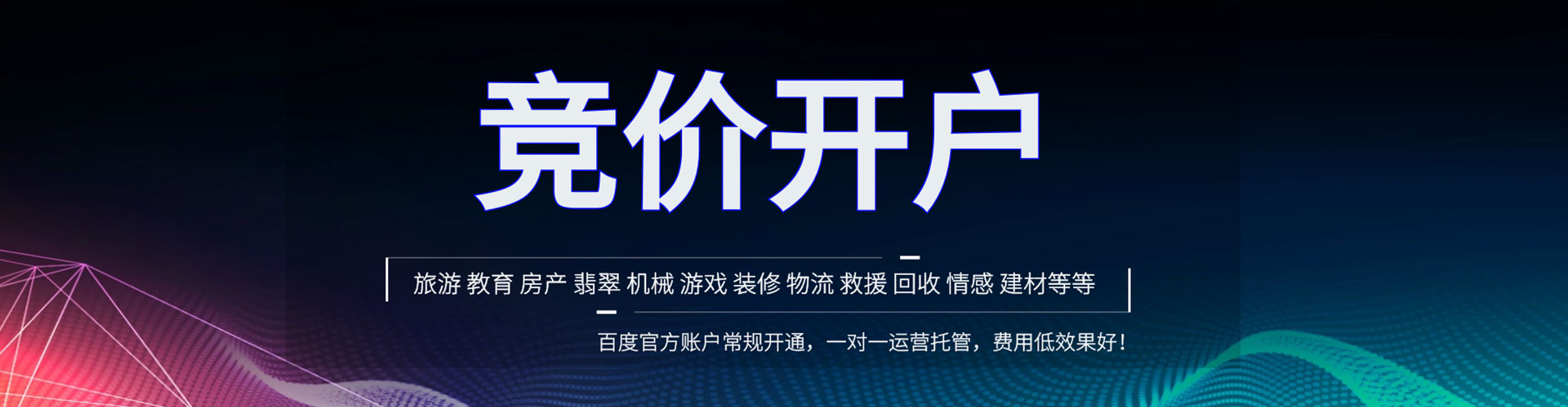 滦南百度竞价代理